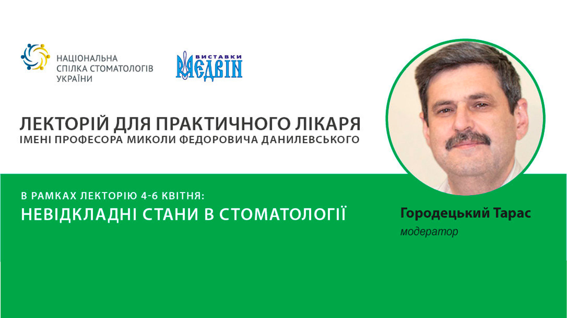 Невідкладні стани 4 квітня