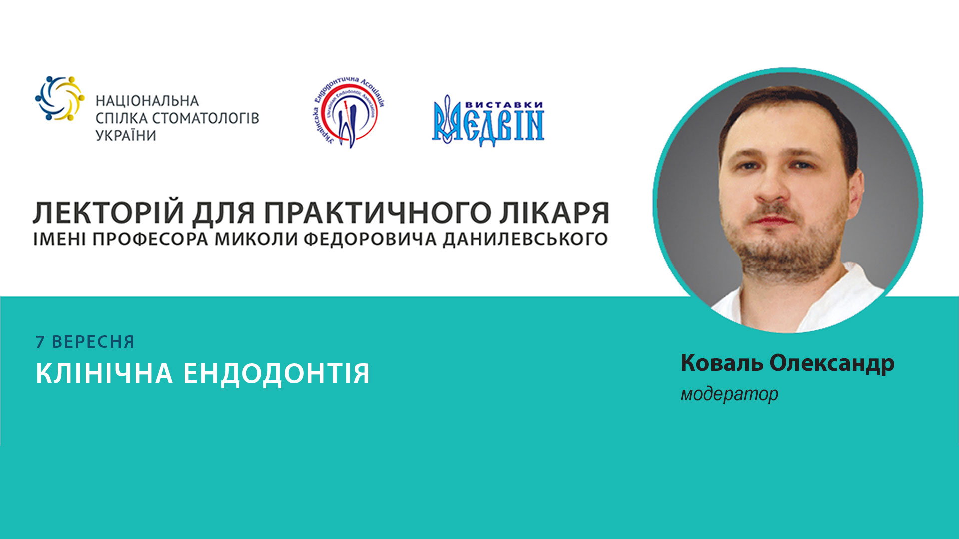 Клінічна ендодонтія 7 вересня 2018