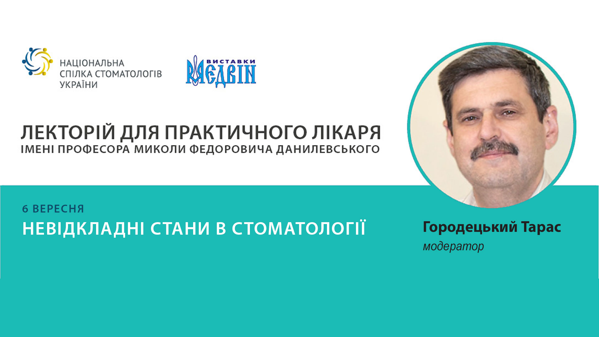 Невідкладні стани в стоматології 6 вересня 2018 року