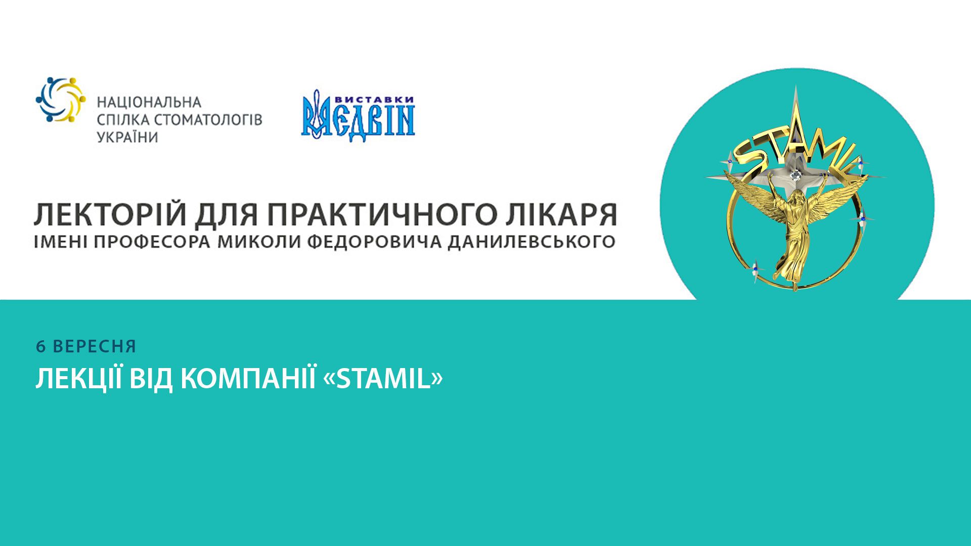 Лекційна програма від компанії "STAMIL" на майдані 6 вересня 2018