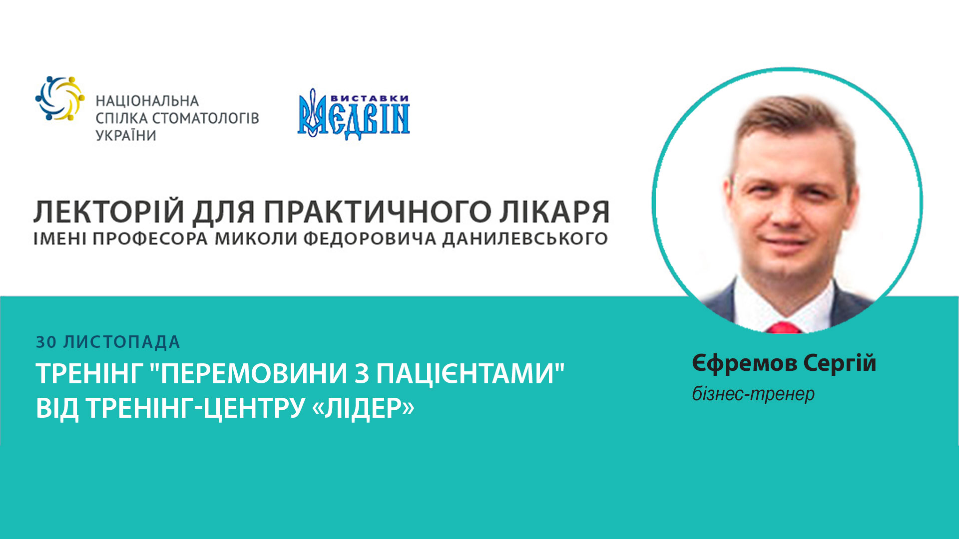 Тренінг від тренінг-центру "Лідер"