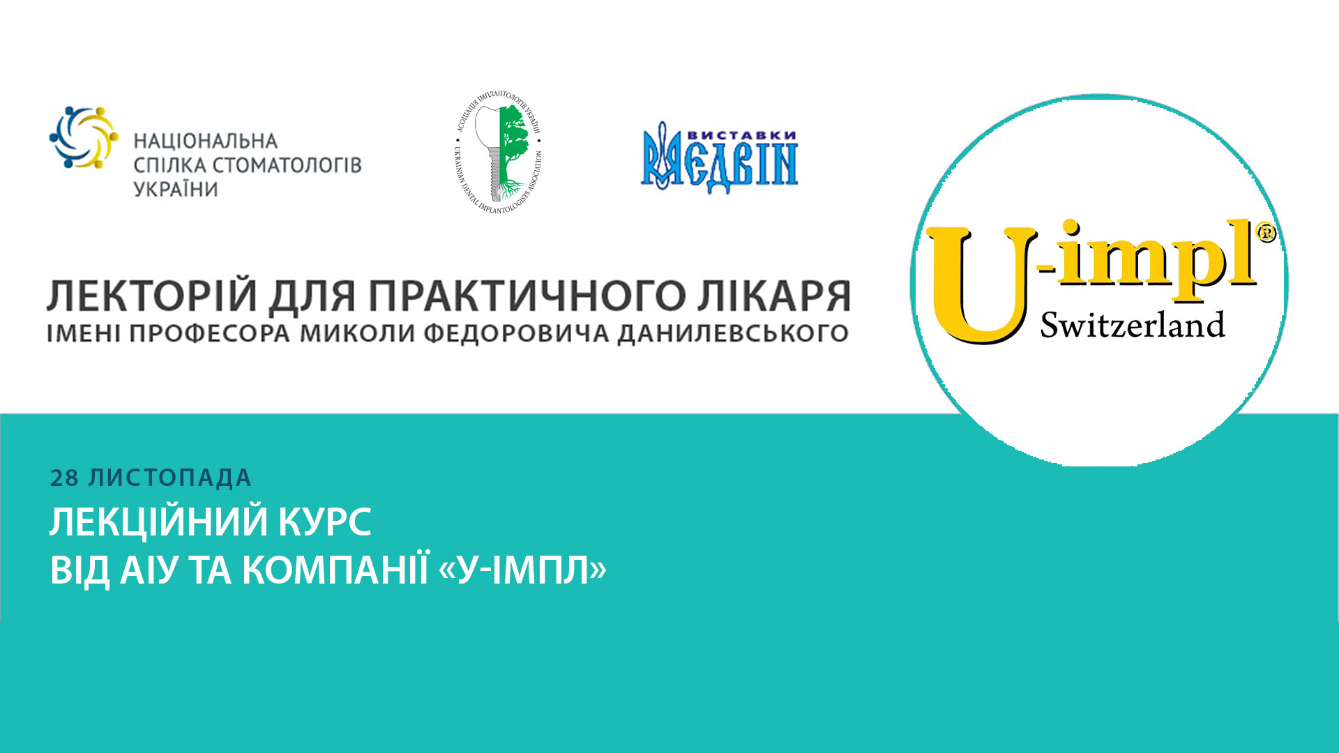Лекційний курс від АІУ та компанії  У-Імпл 28 листопада