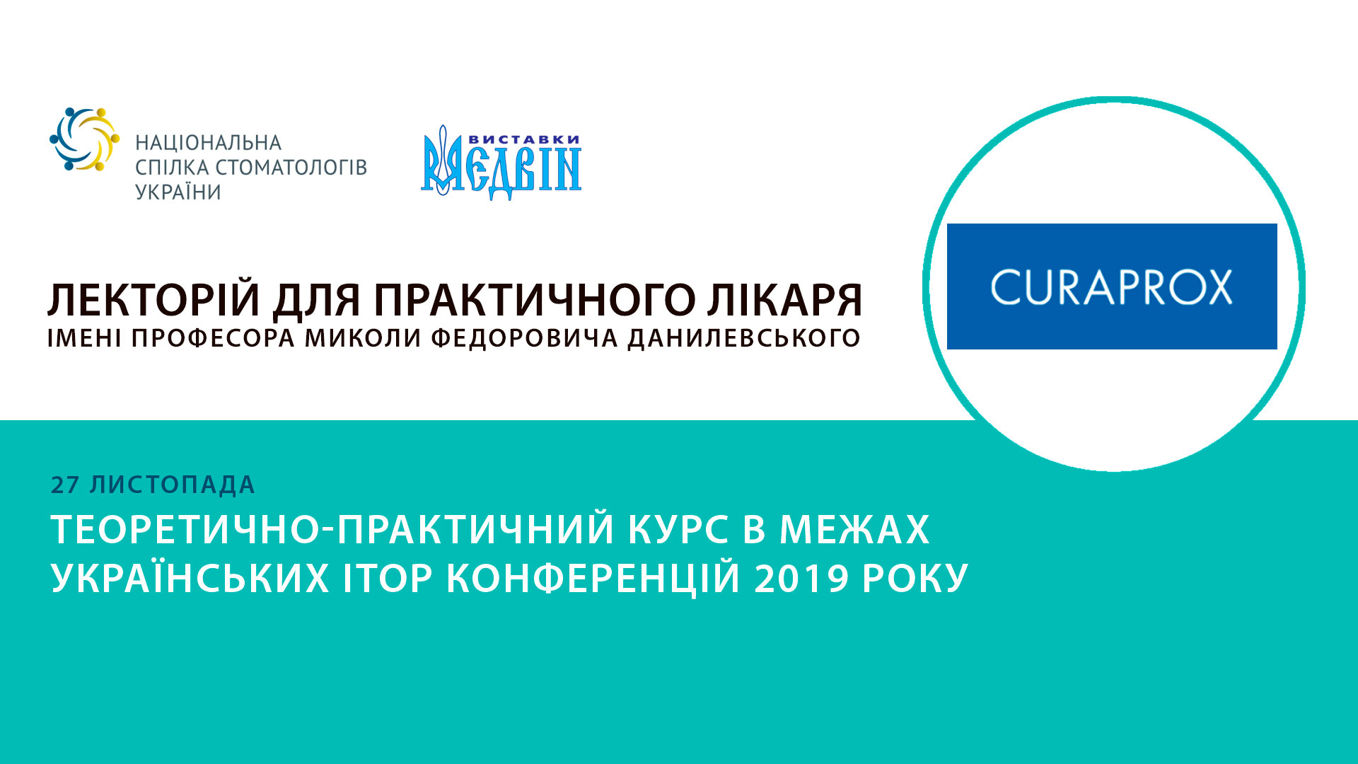 Теоретично-практичний курс в межах Українських iTOP Конференцій 2019 р. («Курапрокс» Україна) - 27.11.19
