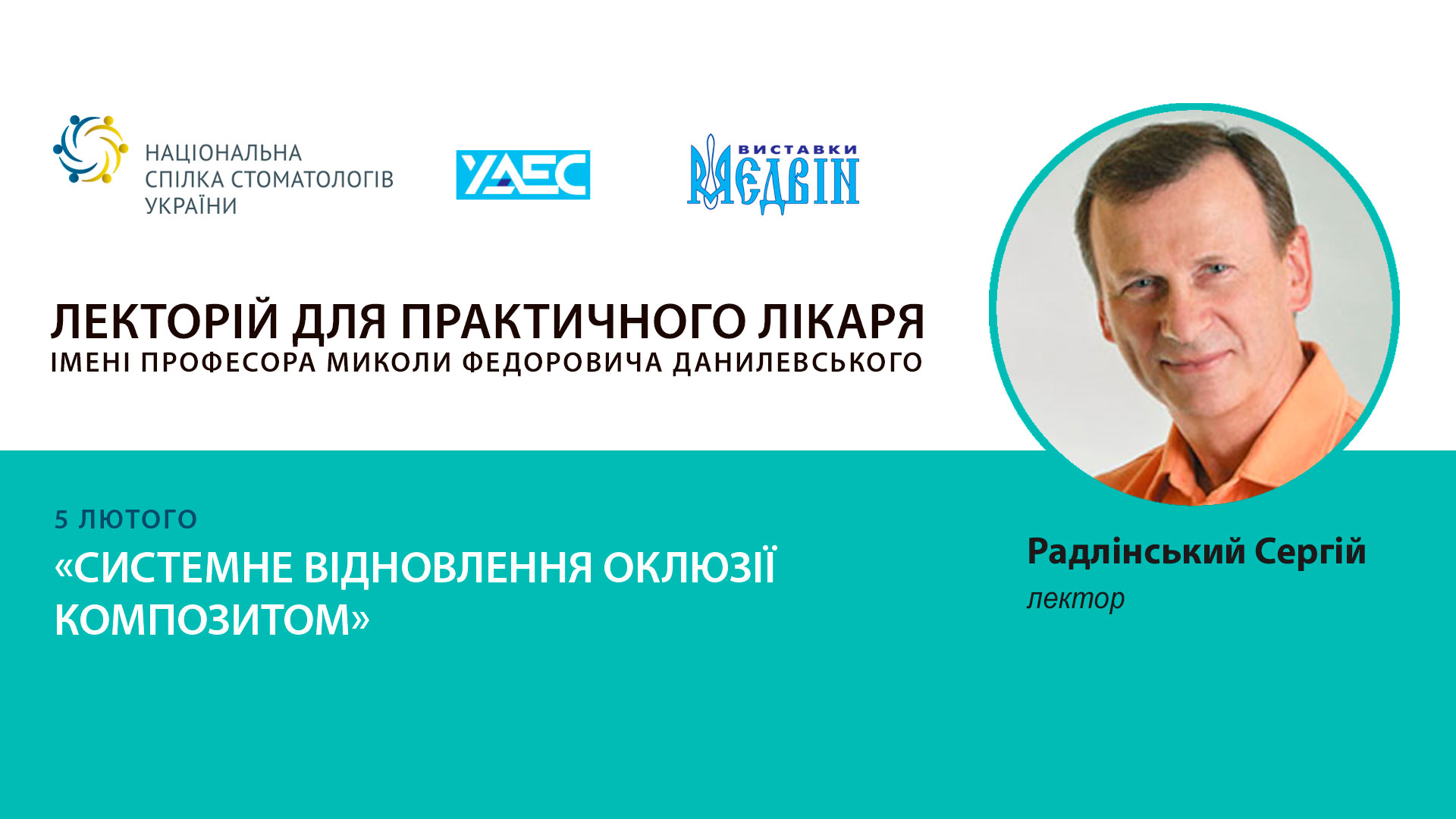 Лекція Сергія Радлінського до Дня стоматолога