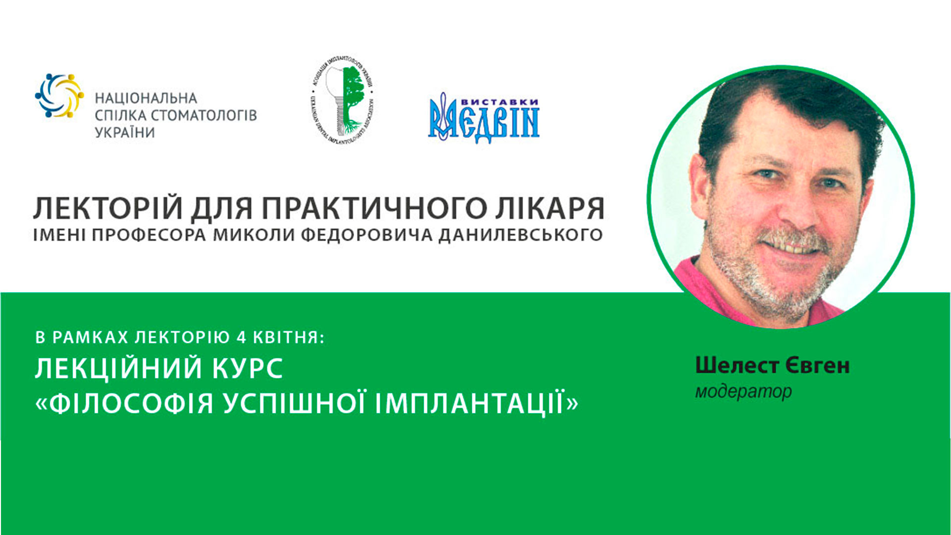 Шелест Євген