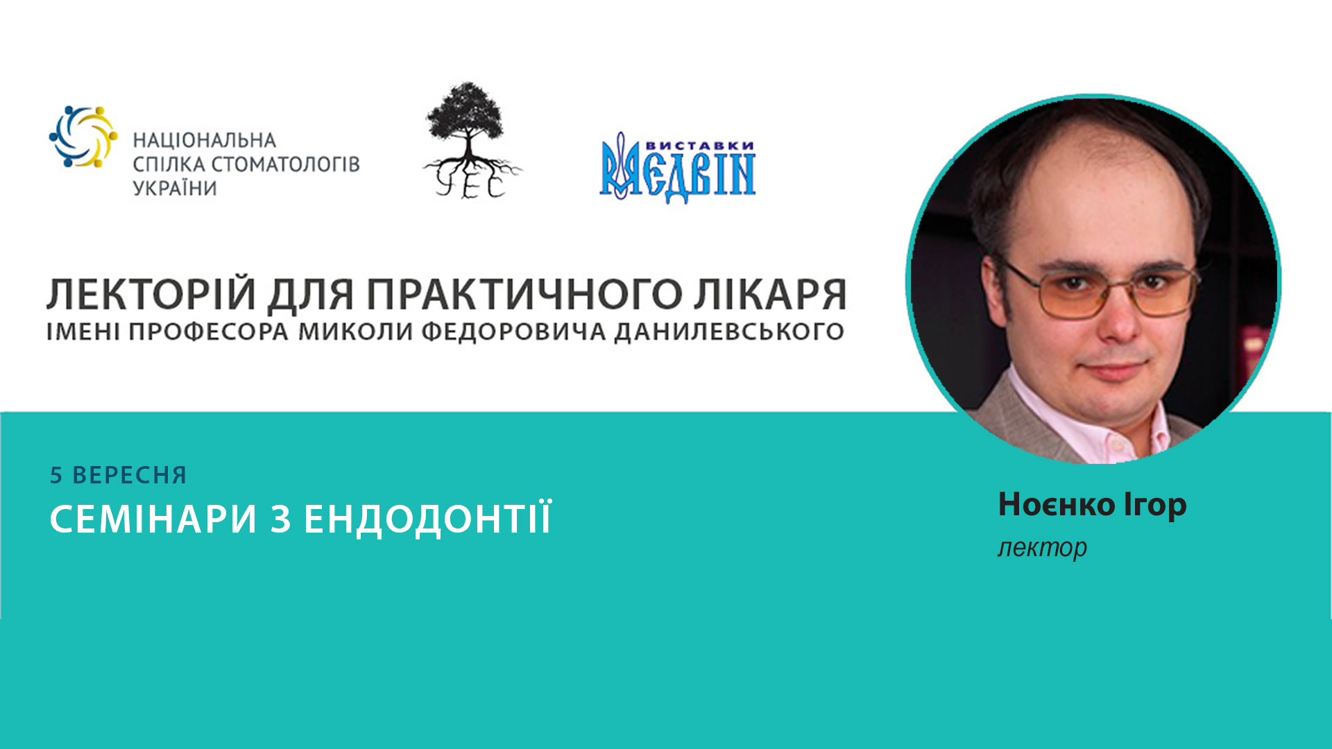 Ігор Ноєнко