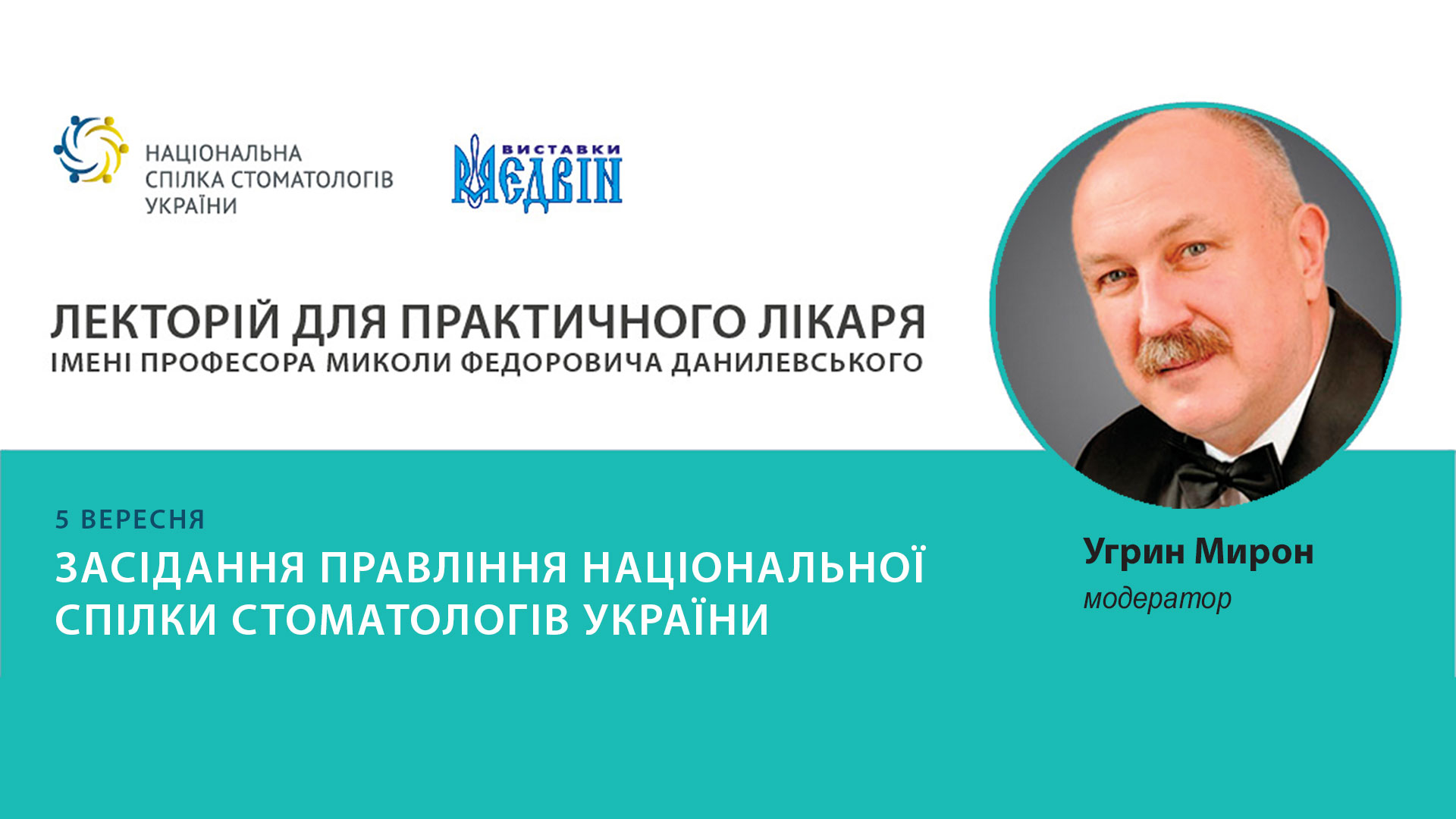 Мирон Угрін